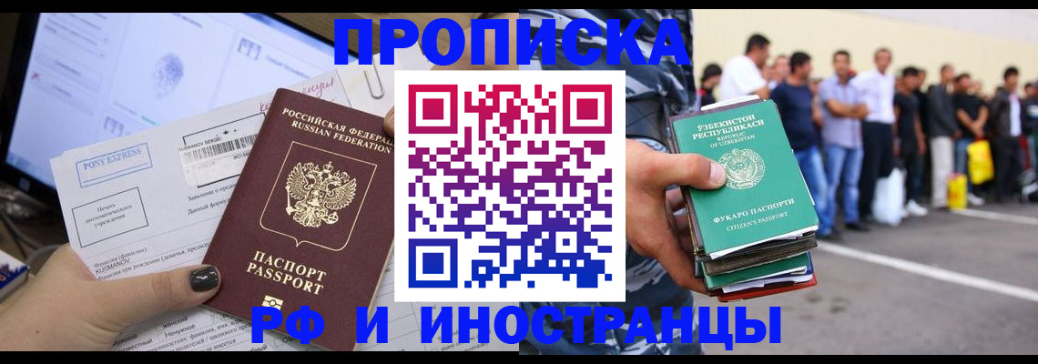 прописка законно в Петропавловске-Камчатском