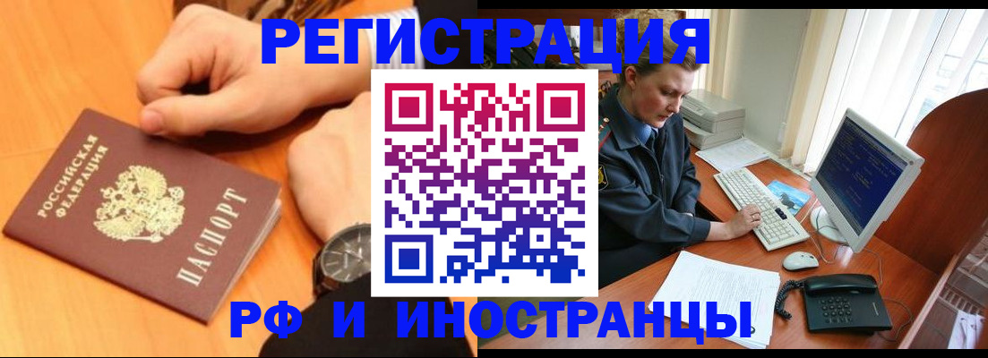 прописка законно в Петропавловске-Камчатском